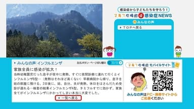 データ放送「子育て応援団d感染症NEWS」みんなの声イメージ