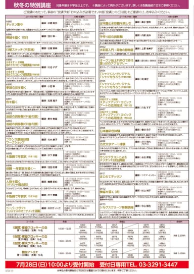 1日特別講座一覧