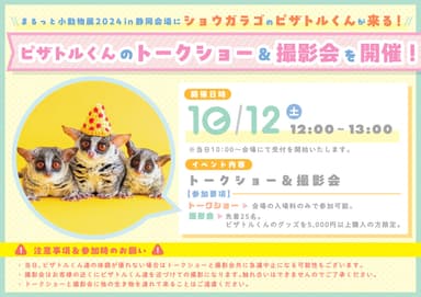 ピザトルくん 特別イベント開催