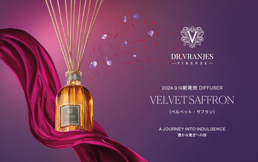 【2024年9月19日(木)】ディフューザーの新たな香り
VELVET SAFFRON〈ベルベット・サフラン〉登場