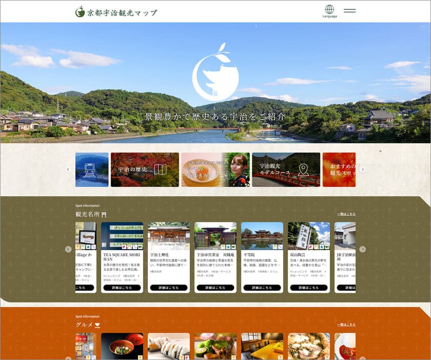多言語対応WEBサイト「京都宇治観光マップ」が
9月25日リニューアル　観光スポットの掲載数を約3倍に拡充