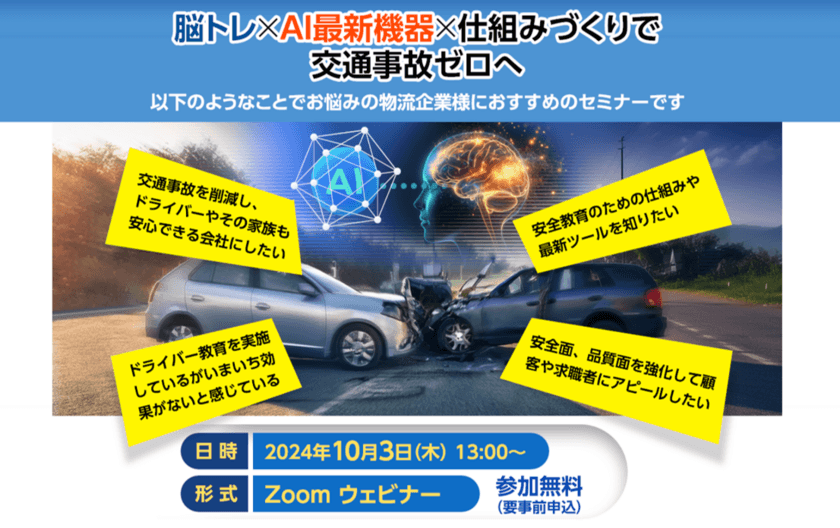 仙台放送と船井総研ロジが共同で開催！
「脳トレ×AI最新機器×仕組みづくりで交通事故ゼロへ」