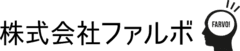 株式会社ファルボ