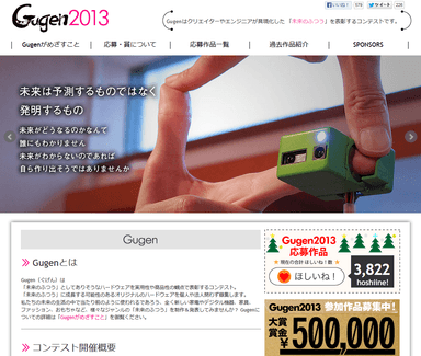 Gugen WEBページ