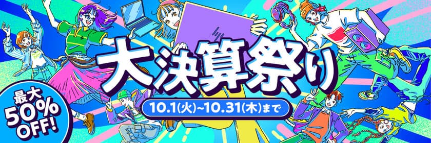 「HP大決算祭り！」開催！
ノートパソコン、ゲーミングPC、周辺機器も！大決算セール！
HP製品が最大50％オフのお得な1ヶ月！
さらに合計1000名へAmazonギフトカードのプレゼント