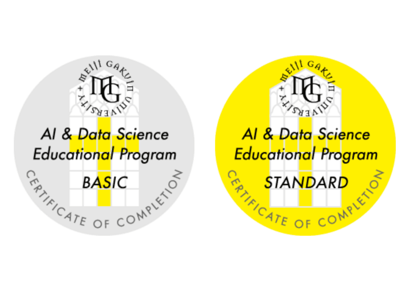 明治学院大学の「AI・データサイエンス教育プログラム」が、
優れた教育プログラムとして文部科学省より認定を取得