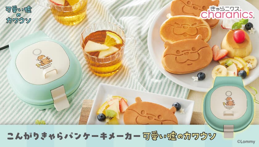 可愛い嘘のカワウソのパンケーキが簡単に焼ける！
市販のパンケーキミックスを使って
自宅でカワイイパンケーキができる