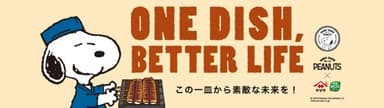 ONE DISH&#44; BETTER LIFEスペシャルサイト2024年秋