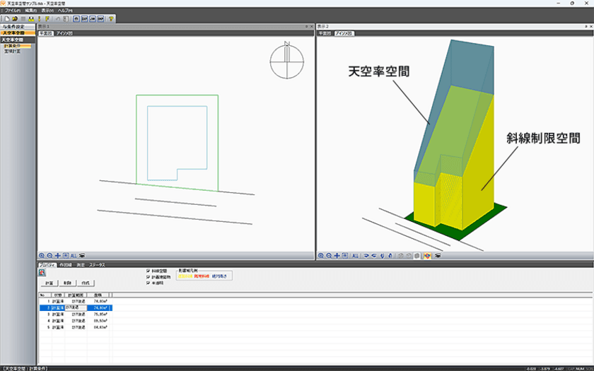 簡単操作で事前に天空率をクリアする
建物ボリュームがわかる新システム
「天空率空間」Ver1.01.014をリリース