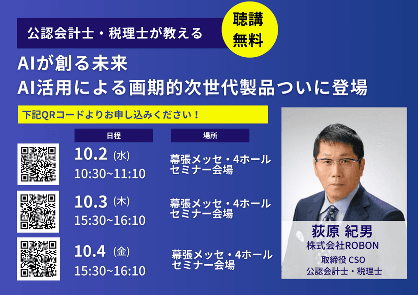 【東京】総務・人事・経理Week【秋】にCSOの荻原が登壇
「AIが働き方に与える影響と生成AIを活用した
次世代製品の役割」を解説