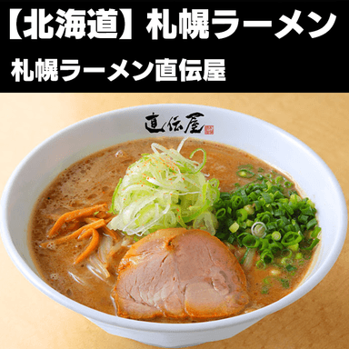 札幌ラーメン