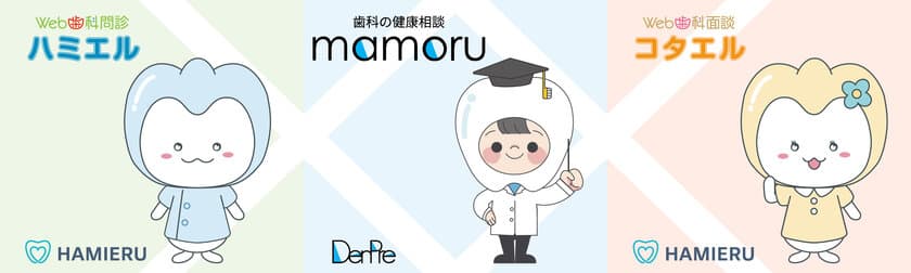 個人から企業・地方自治体まで、
歯科健診をもっと身近にするサービス　
歯科保健事業促進のために3社が業務提携契約を締結