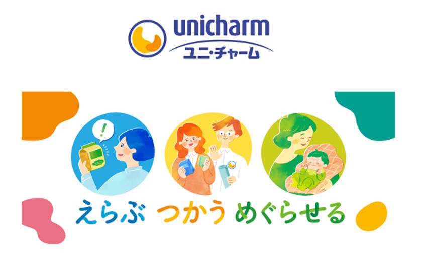 ユニ・チャームと取引先小売業22社、
売上の一部を「緑の募金」に寄付　
“未来へつなぐ「えらぶ・つかう・めぐらせる」”
キャンペーンのご報告