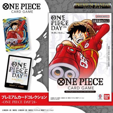 ONE PIECEカードゲーム プレミアムカードコレクション-ONE PIECE DAY'24-