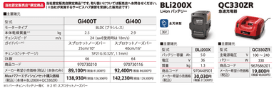 Gi400T／Gi400 主要諸元