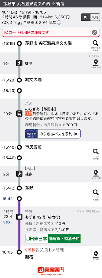 「のらざあ」鉄道混合利用