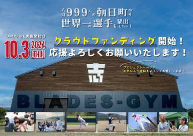 「スポーツ×地域×国際交流」を目指し、クラウドファンディングを開始！