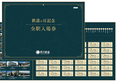 「秩父鉄道全駅入場券」イメージ1