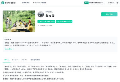 寄付を集めるサイト「Syncable」のページ