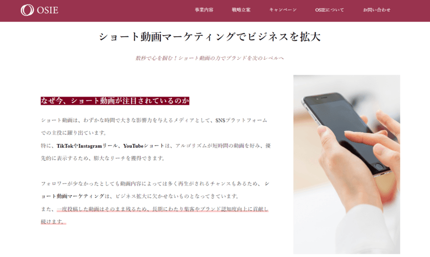 短時間で効果を最大化する
「ショート動画マーケティング」サービスを提供開始