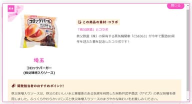 山崎製パンホームページ内ご当地商品情報ページイメージ