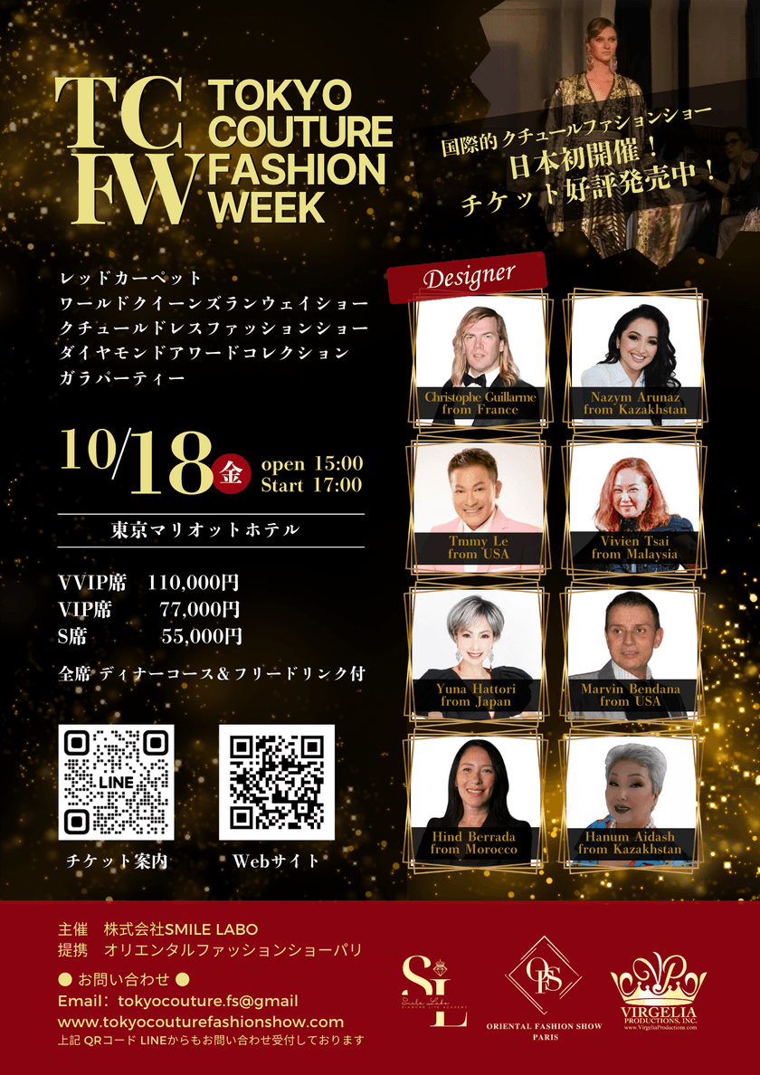 国際的クチュールファッションショーイベント
「Tokyo Couture Fashion Week」日本初開催！
10月18日(金) 東京マリオットホテルにて