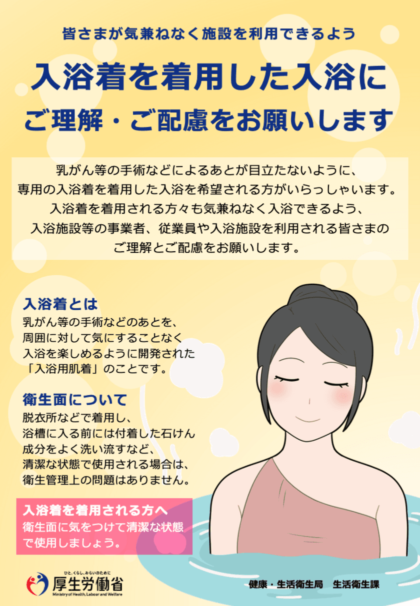 乳がん傷痕をカバーする入浴着、8割がまだ知らないと回答　
アンケートでは着用に肯定的な意見が9割以上という結果に