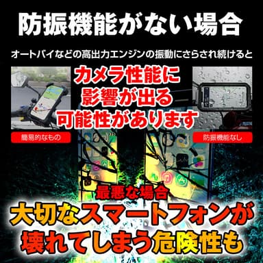 防振機能がないとスマホが壊れる