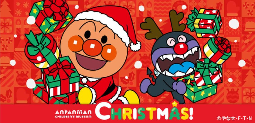 横浜アンパンマンこどもミュージアムで冬を楽しもう♪
クリスマスイベント開催！
2024年11月1日(金)～12月25日(水)