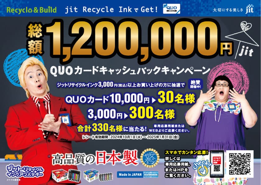 ジットが120万円 QUOカードキャッシュバックキャンペーンを開始
　大切なあの方や取引先にクリスマスカードを贈りませんか？