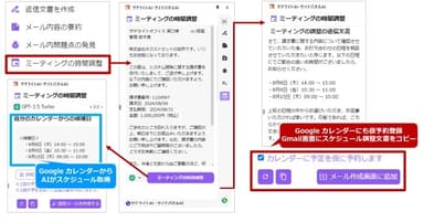 Gmail画面でスケジュール調整メールを作成