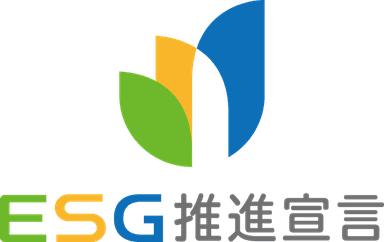 ESG推進宣言