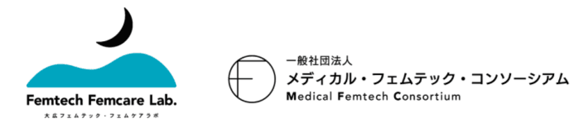 大広フェムテック・フェムケアラボ、
一般社団法人メディカル・フェムテック・コンソーシアムと共に
「FemtechTokyo」初日のトークセッション登壇