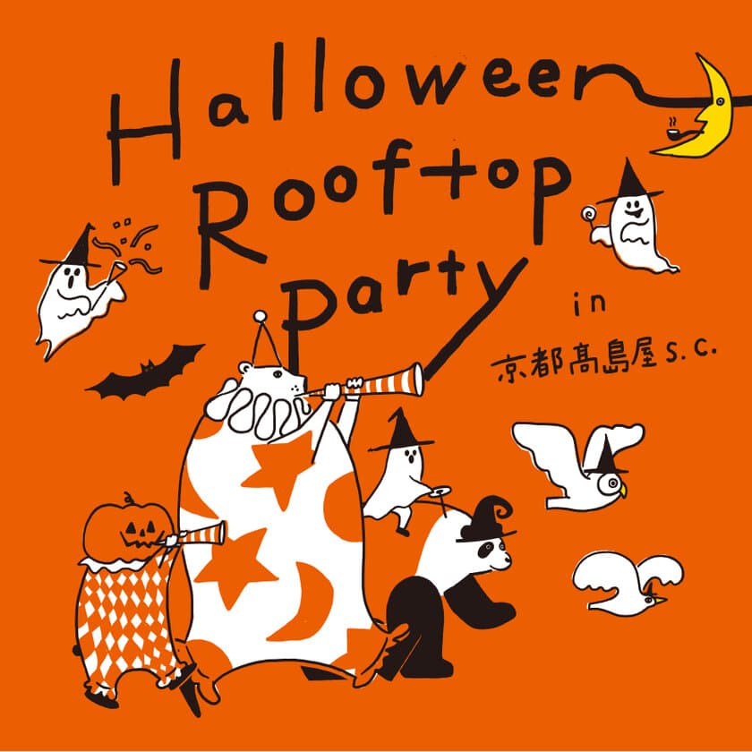 「Halloween Rooftop Party in 京都高島屋S.C.」
京都高島屋S.C. ルーフトップ(屋上)にて開催！
【2024年10月25日(金)～27日(日)開催】