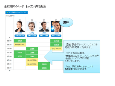 レッスンリクエスト機能