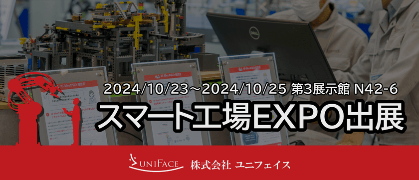 製造効率を見える化し、さらなる伸びしろを発見するツール
『IB-Mes』を10/23～10/25開催「スマート工場EXPO」で展示