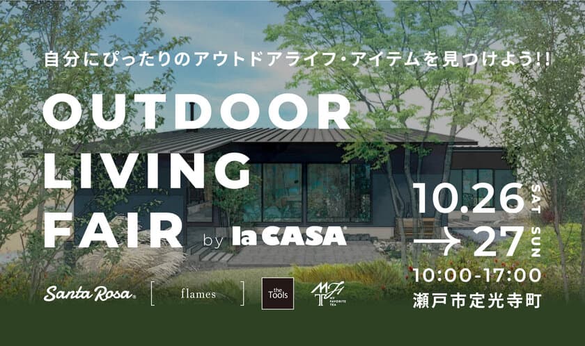 ＜愛知県初＞ 平屋住宅でアウトドアイベントを開催！
地元のOUTDOOR BRANDが出店