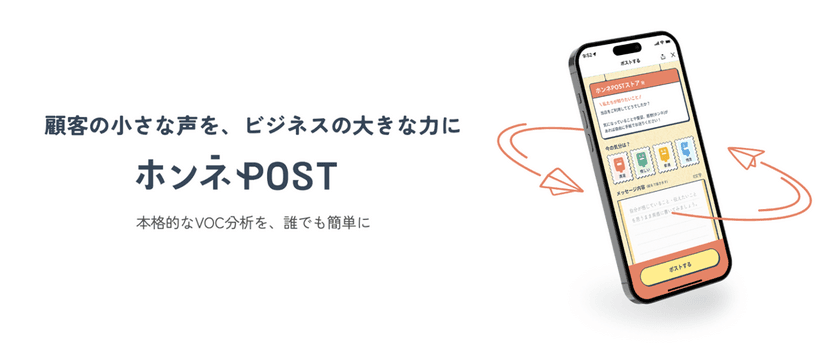 世界初、テレビ視聴者の声の可視化『ホンネPOST』を活用した
TV放送を開始　“Voice to Earn”の活用した「得するTV」
実現を目指す新たな放送プロジェクトが始動