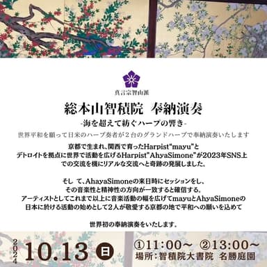 総本山智積院 奉納演奏(2)