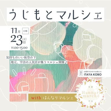 『うじもとマルシェ』イベントタイトル