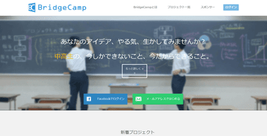 『BridgeCamp』トップ画面