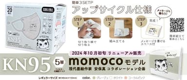 IBR高機能マスクmomocoモデル(4)