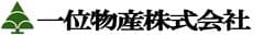 一位物産株式会社