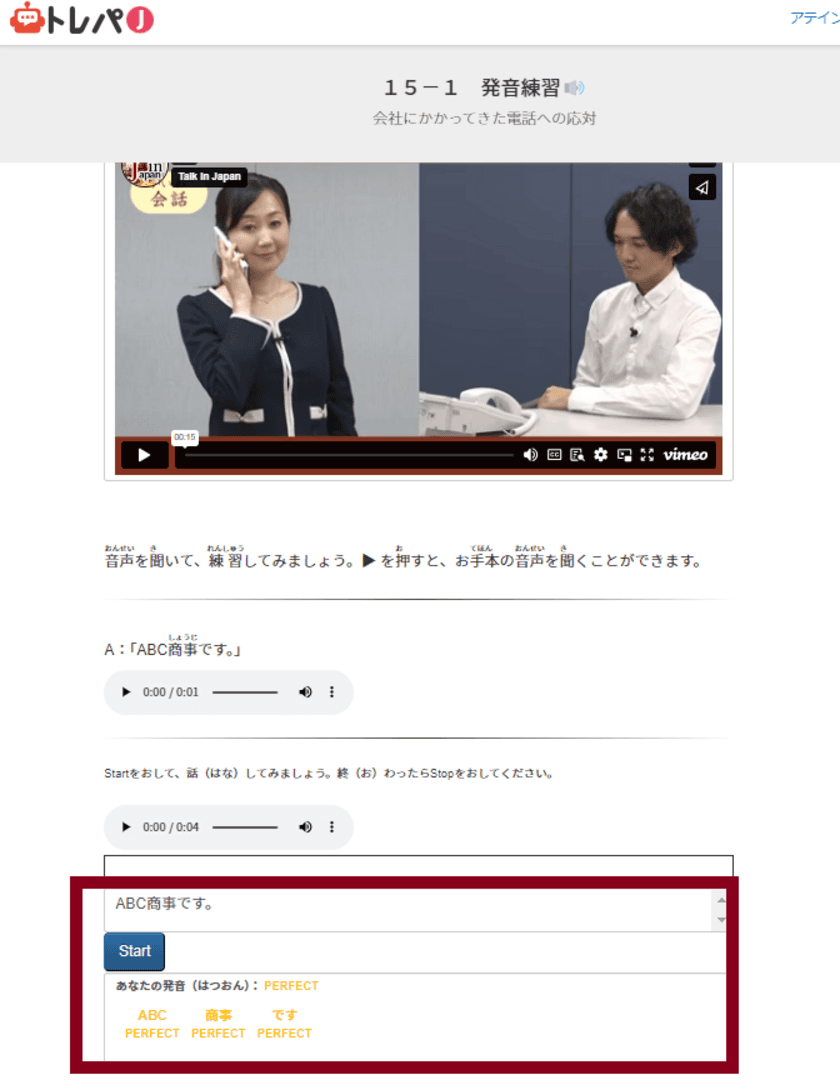 日本語教育に携わる方に便利なコンテンツをご紹介　
「AIによる日本語発話トレーニングツール『トレパJ』セミナー」を
11月15日(金)に共同開催