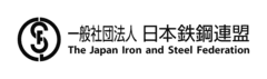 一般社団法人日本鉄鋼連盟