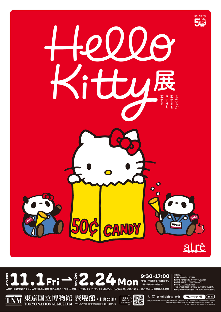 「アトレ上野」×「Hello Kitty展」限定コラボ企画開催！
50周年のハローキティのお祝いとして
アトレ上野にフォトスポットが登場＆限定ノベルティーをプレゼント