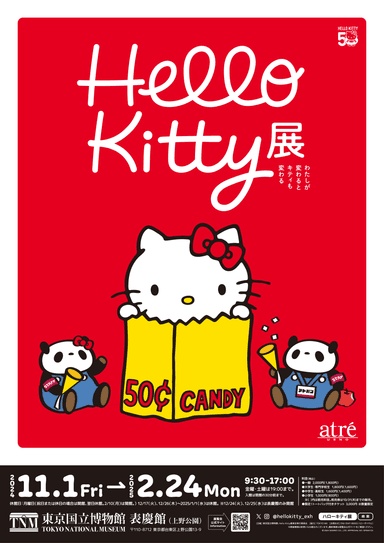 「アトレ上野」×「Hello Kitty展」オリジナルビジュアル