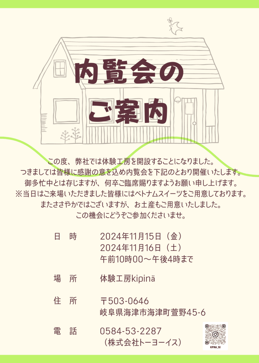 岐阜県のイス製造会社トーヨーイスが“体験工房”をオープン！
端材を活用したユニークなモノづくり体験を提供　
2024年11月に内覧会＆プレオープンを実施