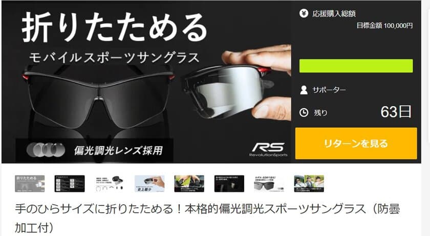 手のひらサイズに折りたためる本格的偏光調光スポーツサングラス　
防曇加工付の「RS-S851」の先行予約販売を10月23日に開始