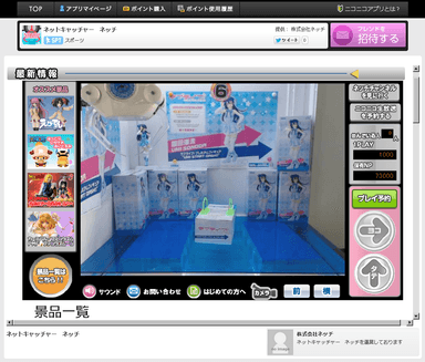 ネッチ　プレイ画面